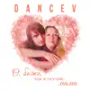 DANCEV - О, боже, как я скучаю, мама - Single